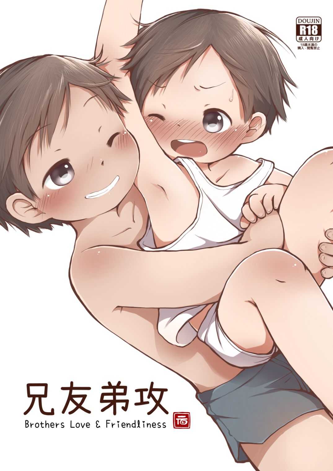 YuanYuan - Brothers Love & Friendliness page 1 full