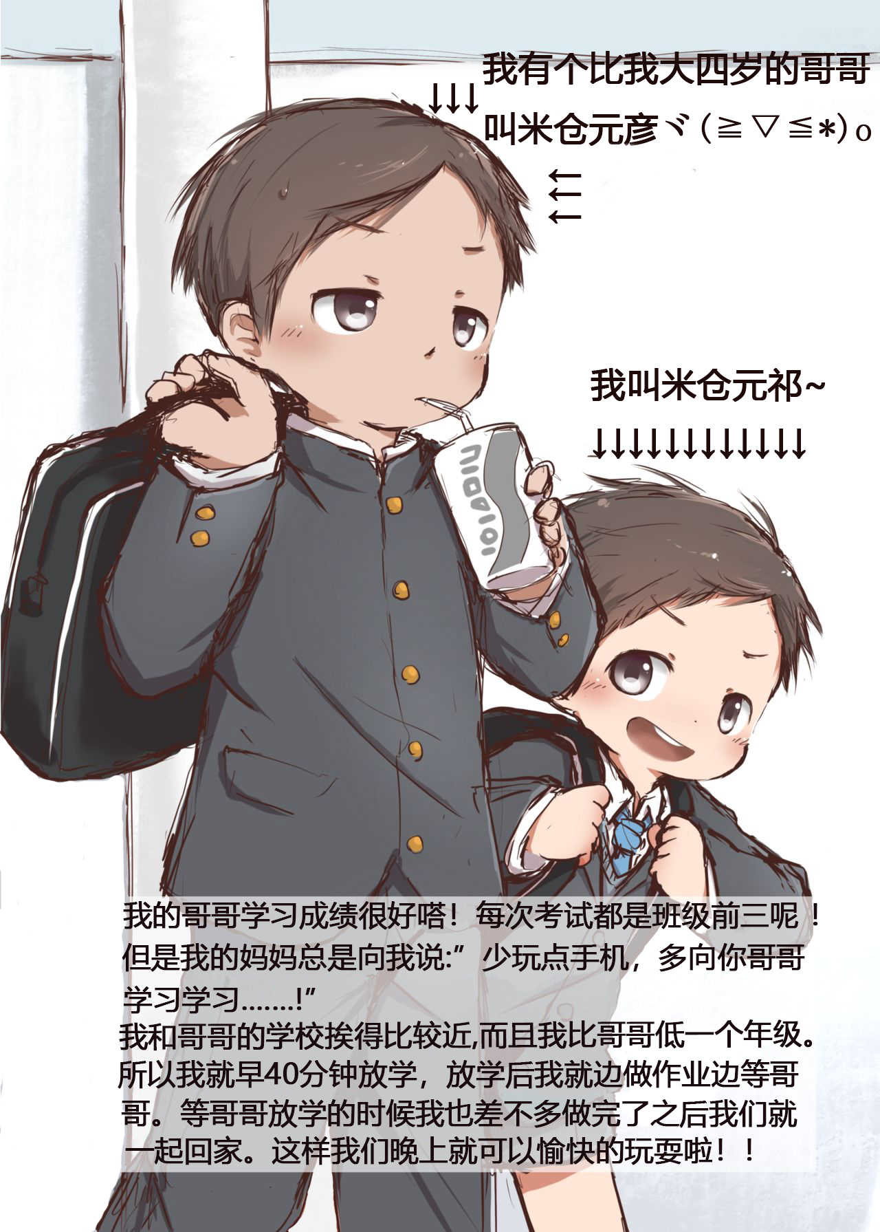 YuanYuan - Brothers Love & Friendliness page 4 full