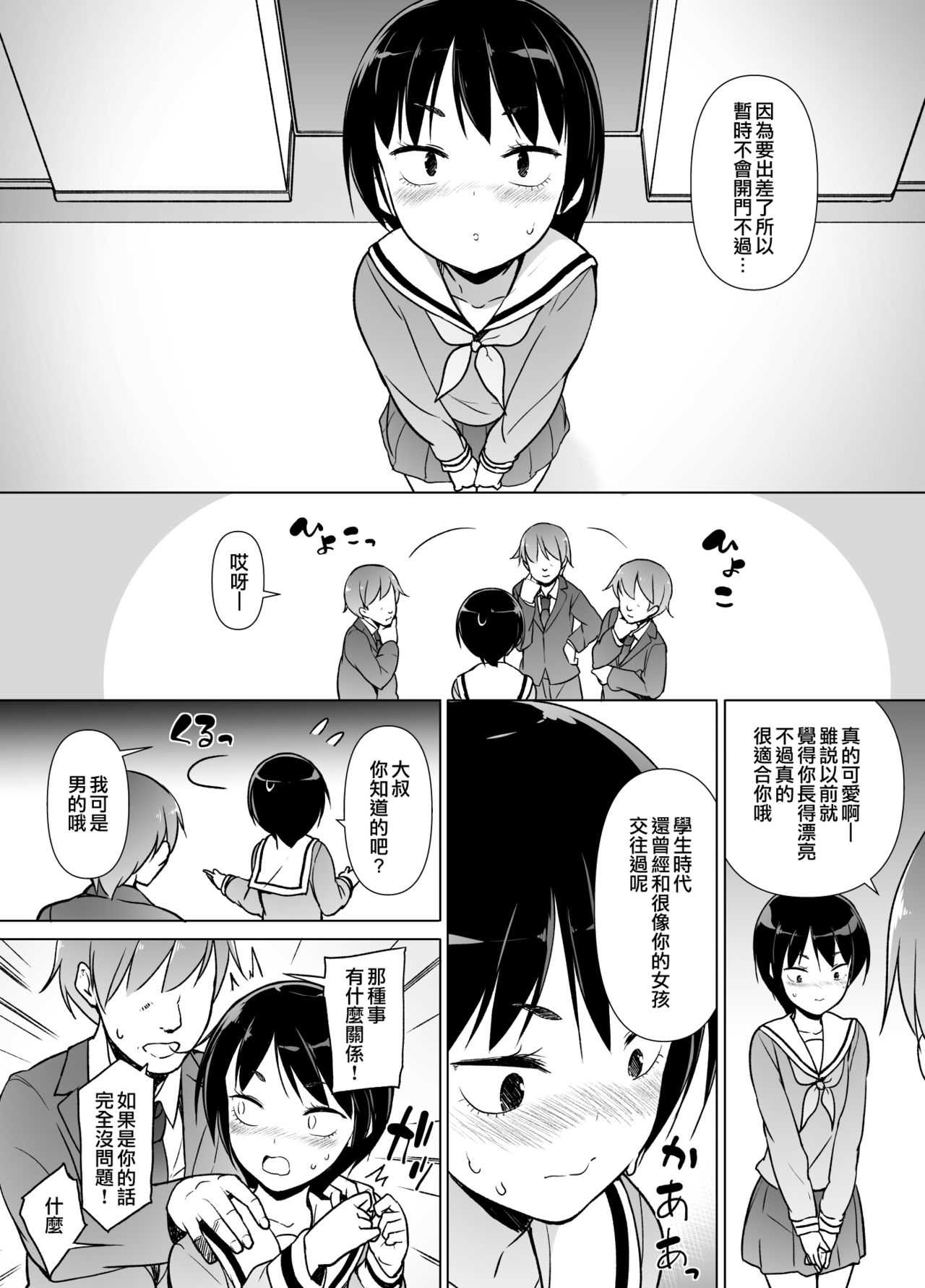 Josoukko no Boku wa Tonari no Oji-san no Mono ni Naru page 6 full