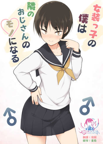 Josoukko no Boku wa Tonari no Oji-san no Mono ni Naru cover