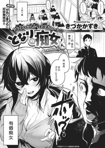 Tonari no Chijo-san cover