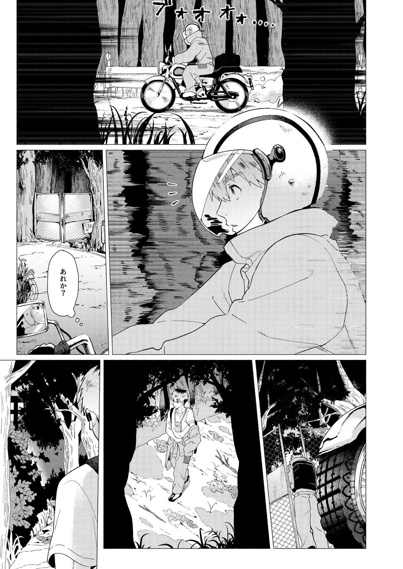 Sore wa Moroku, Utsukushikatta. page 4 full