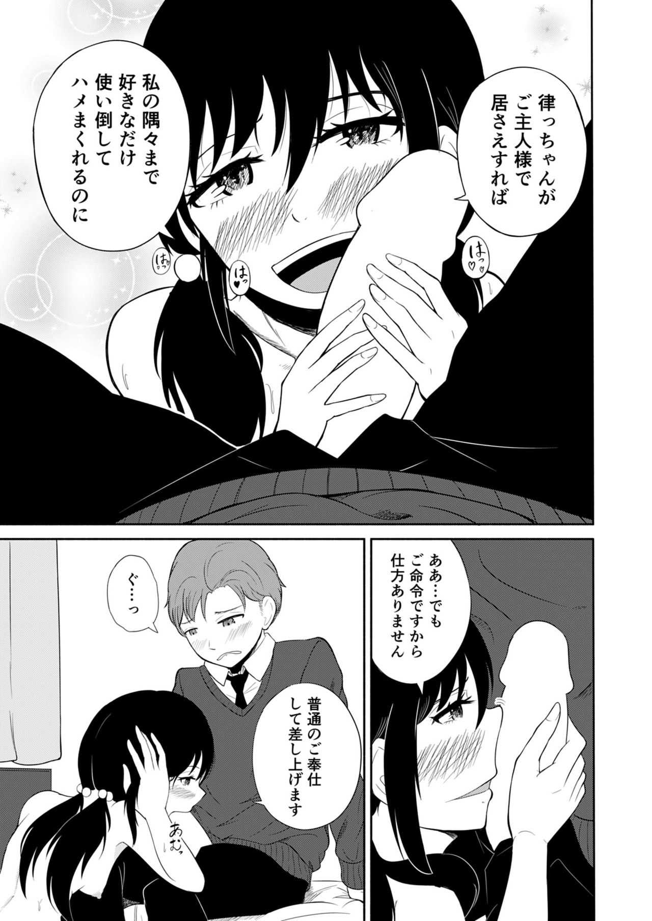 I want to train my boyfriend to do S! page 9 full