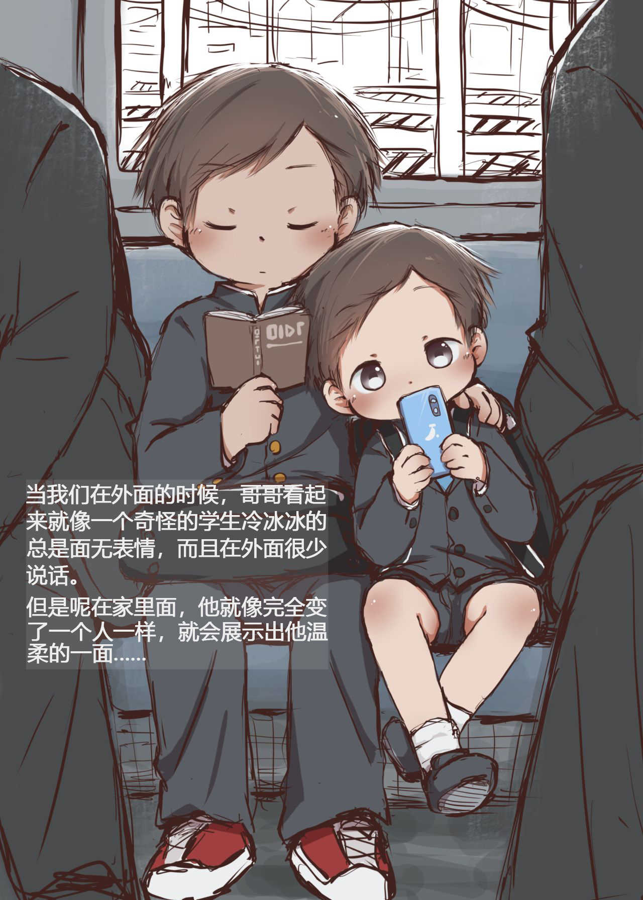 YuanYuan - Brothers Love & Friendliness page 5 full