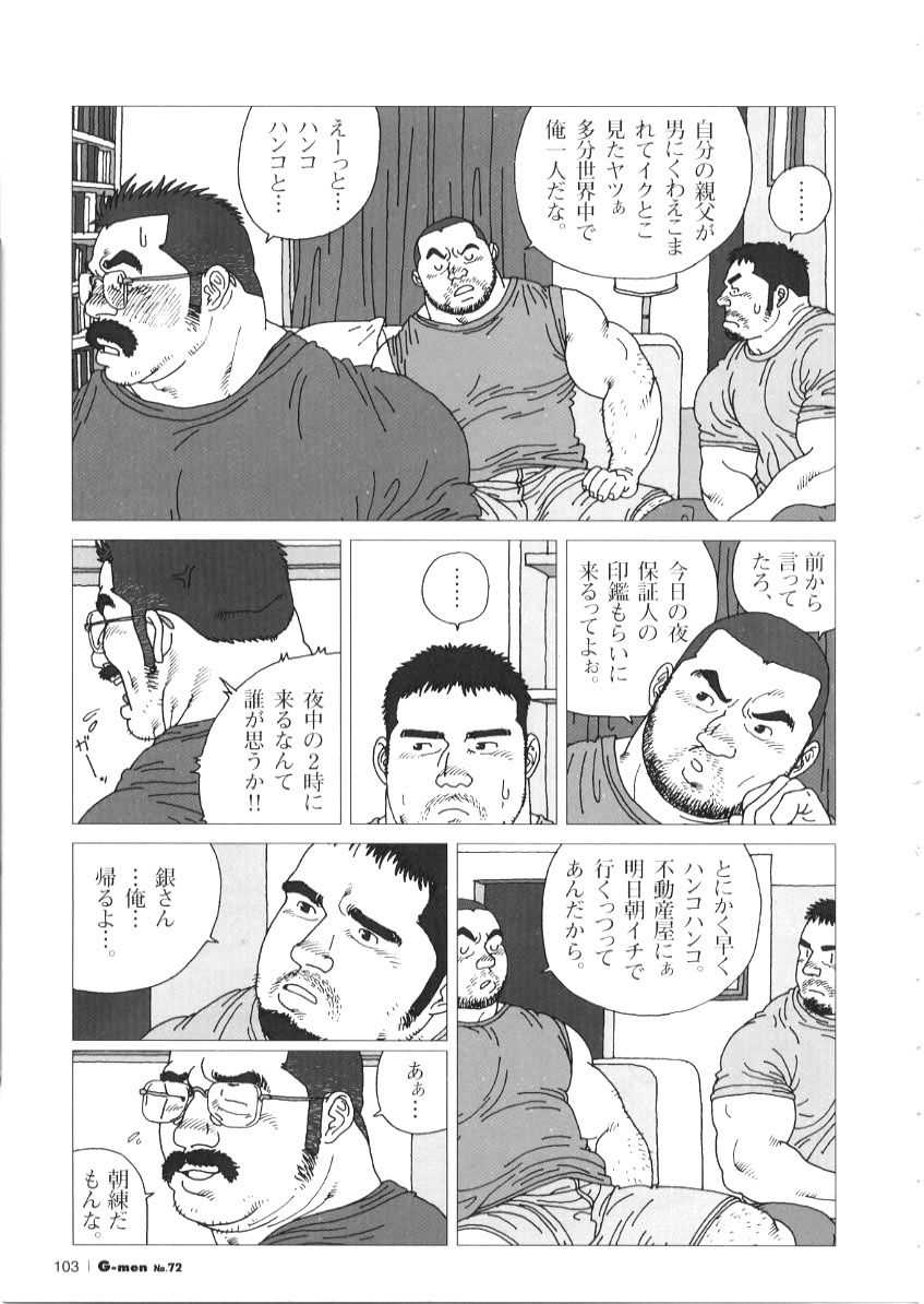 Oyazi no Koibito page 7 full
