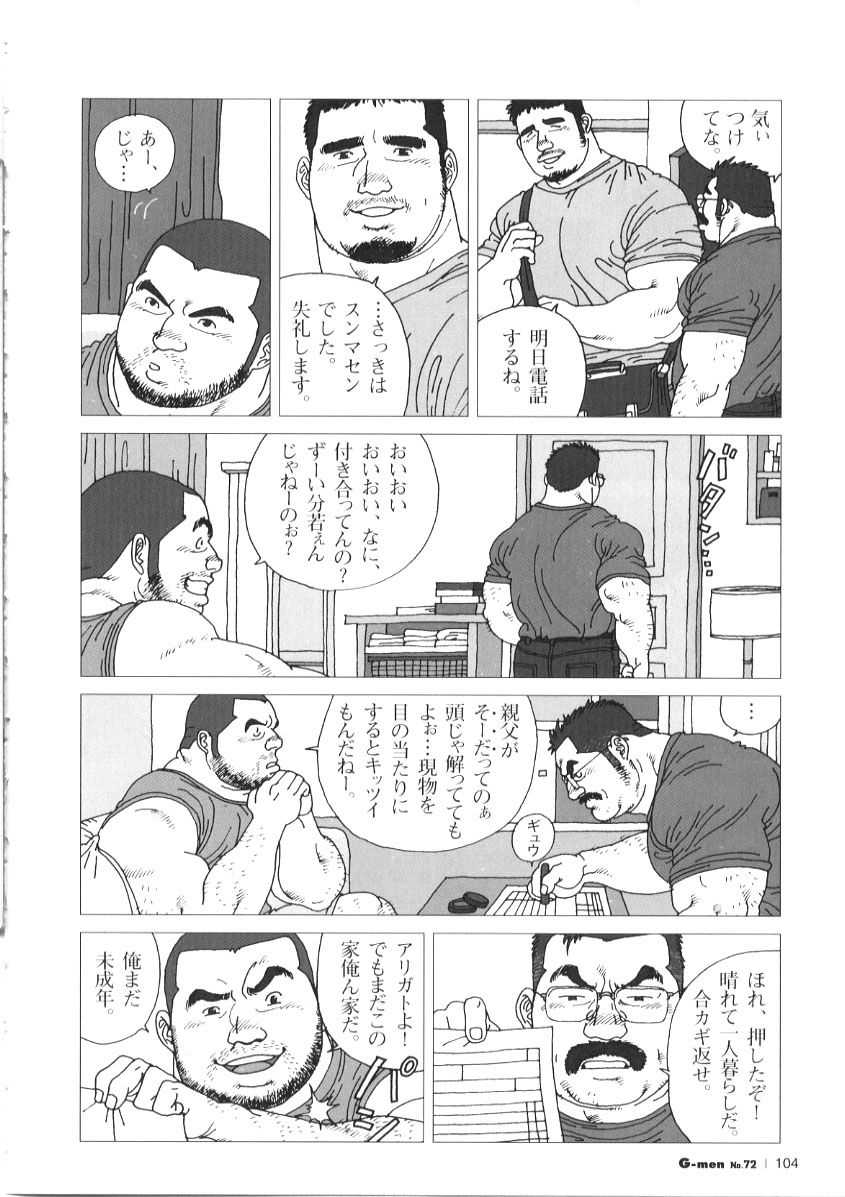 Oyazi no Koibito page 8 full