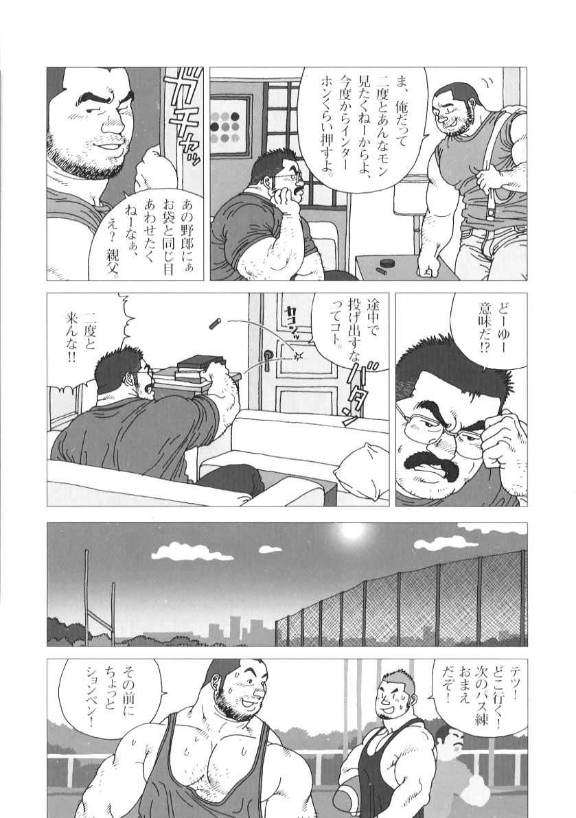 Oyazi no Koibito page 9 full