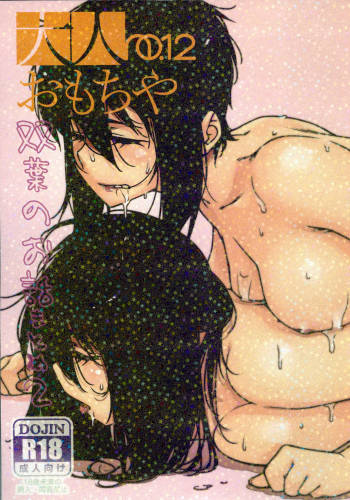 Otonano Omochiya 12 Futaba no Ohanashi Matome 12 cover