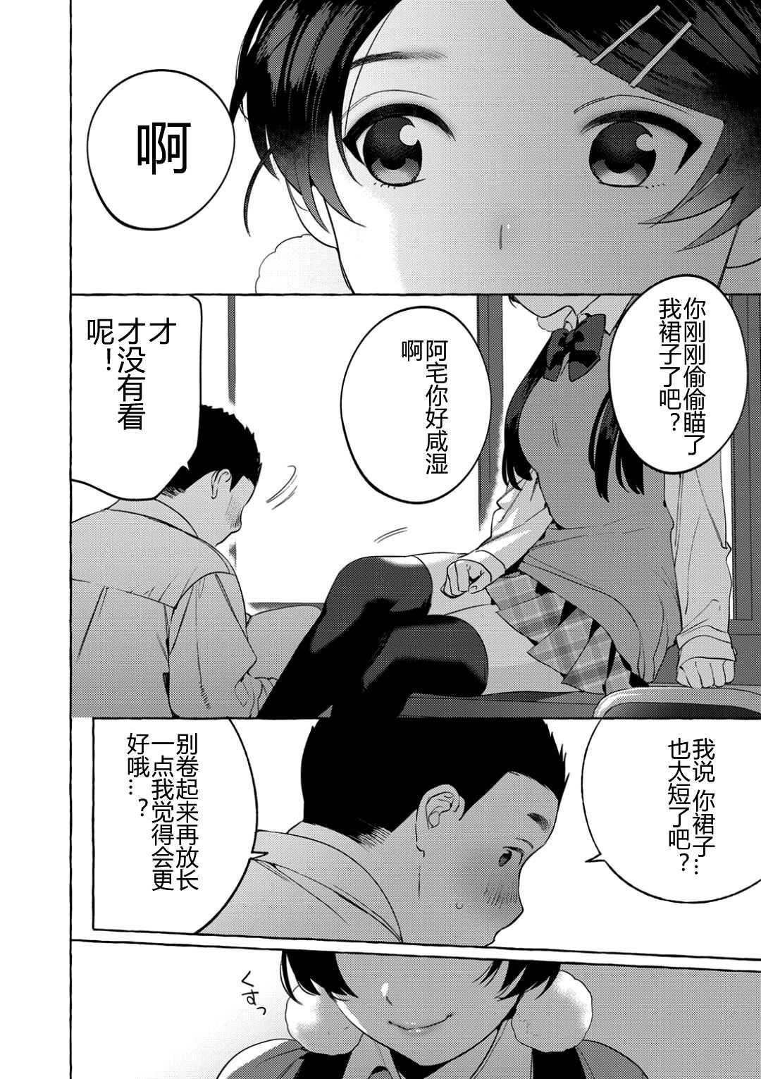 Mesuiki Otokonoko Ch. 4 page 8 full