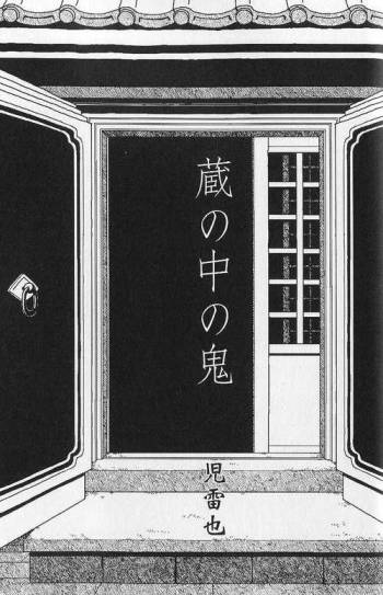 Kura no Naka no Oni cover