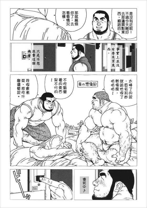 Himitsu page 3 full
