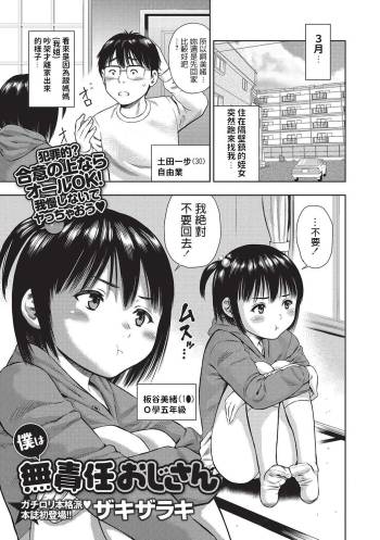 ザキザラキ  僕は無責任おじさん  コミックマショウ 2017年4月号  中文翻譯 cover