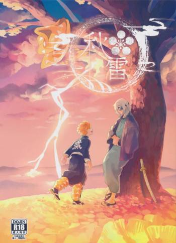 Shuurai cover