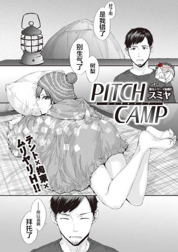 PITCH CAMP cover