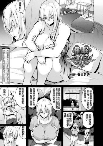 Saimin Idol ~Happy Clover ga Chiriochiru made~ Ch. 4 cover