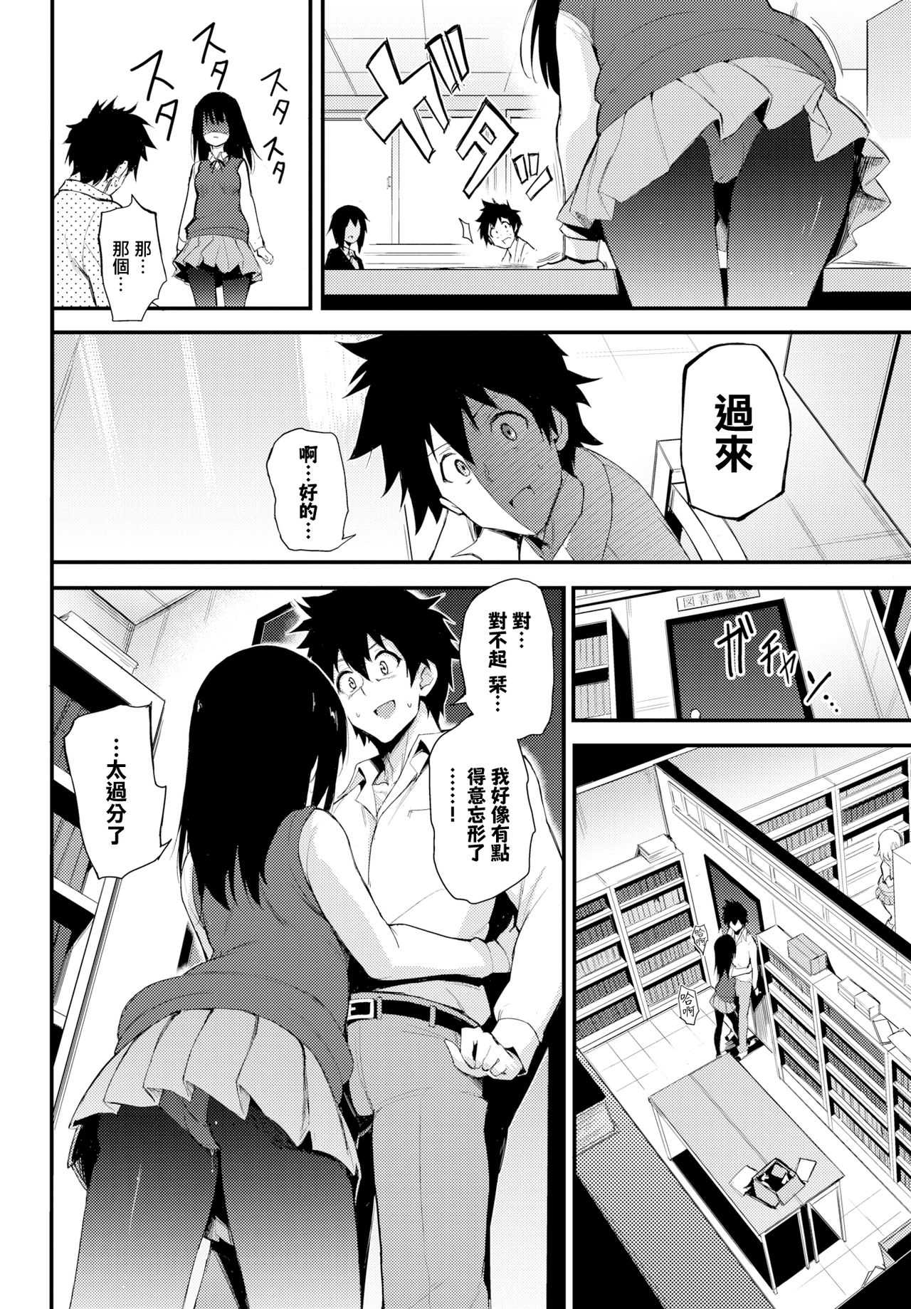 Shiori Panic page 6 full