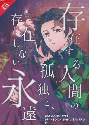 Sonzai suru Ningen no Kodoku to, Sonzai shinai Eien cover