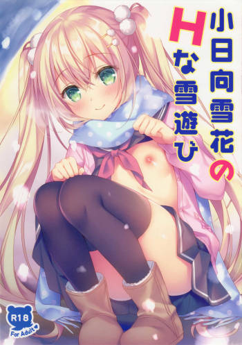 Kohinata Yukika no H na Yuki Asobi cover