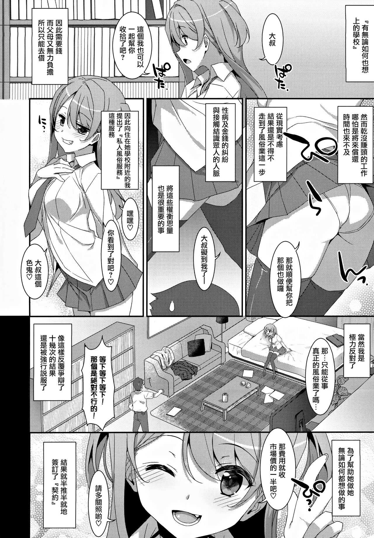 Kanna-chan to Fuuzoku Gokko page 10 full