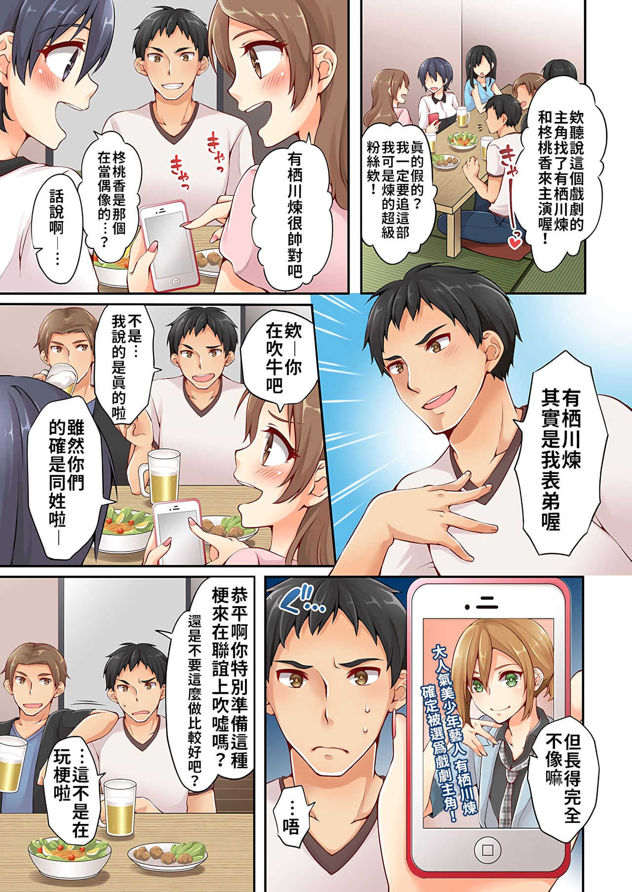 Arisugawa Ren tte Honto wa Onna nanda yo ne. | 有栖川煉其實是女生對吧。 1~5 page 3 full