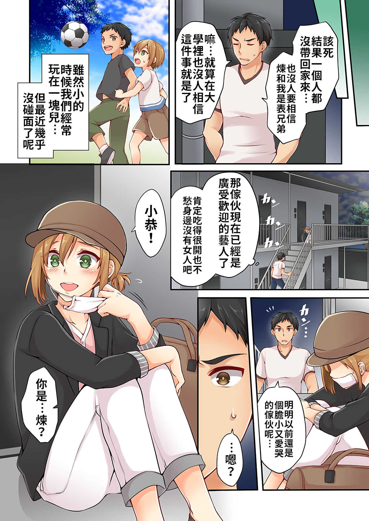 Arisugawa Ren tte Honto wa Onna nanda yo ne. | 有栖川煉其實是女生對吧。 1~5 page 4 full