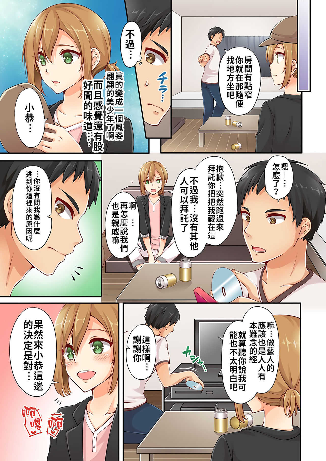 Arisugawa Ren tte Honto wa Onna nanda yo ne. | 有栖川煉其實是女生對吧。 1~5 page 5 full