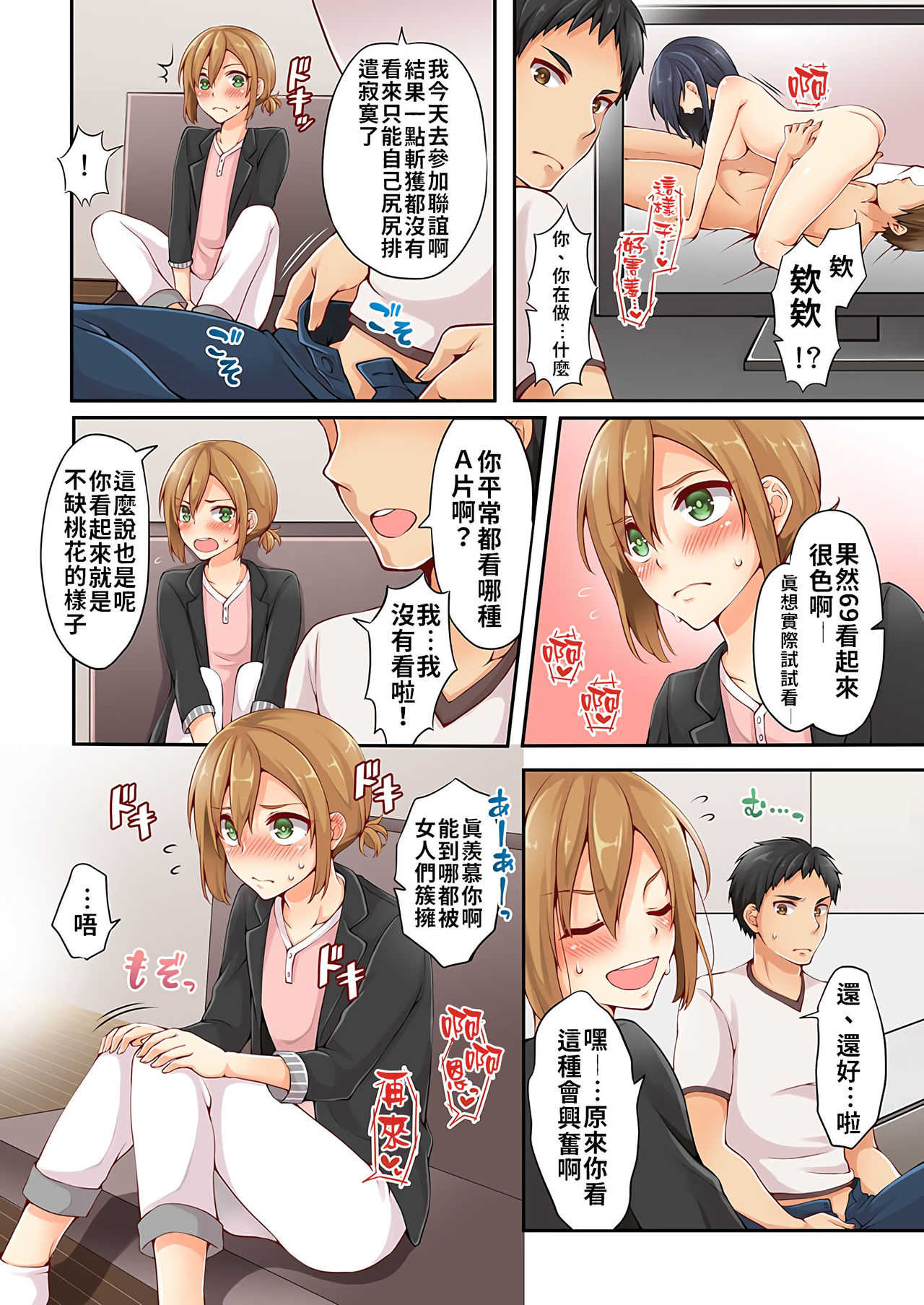 Arisugawa Ren tte Honto wa Onna nanda yo ne. | 有栖川煉其實是女生對吧。 1~5 page 6 full