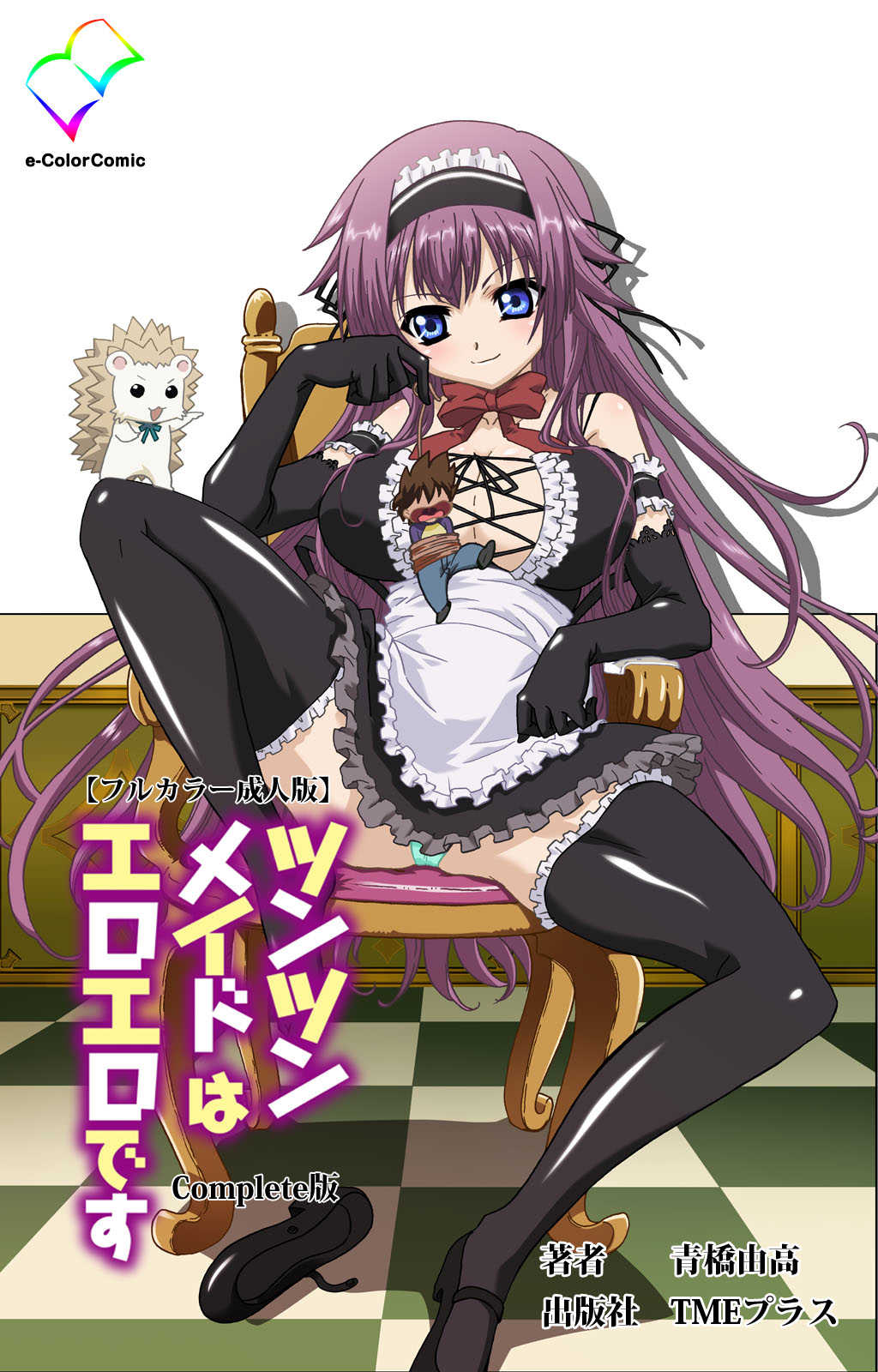 Tsun Tsun Maid wa Ero Ero Desu complete ban page 1 full