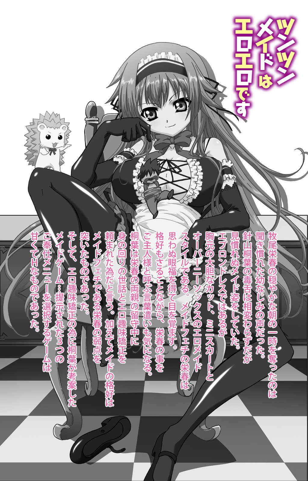 Tsun Tsun Maid wa Ero Ero Desu complete ban page 2 full