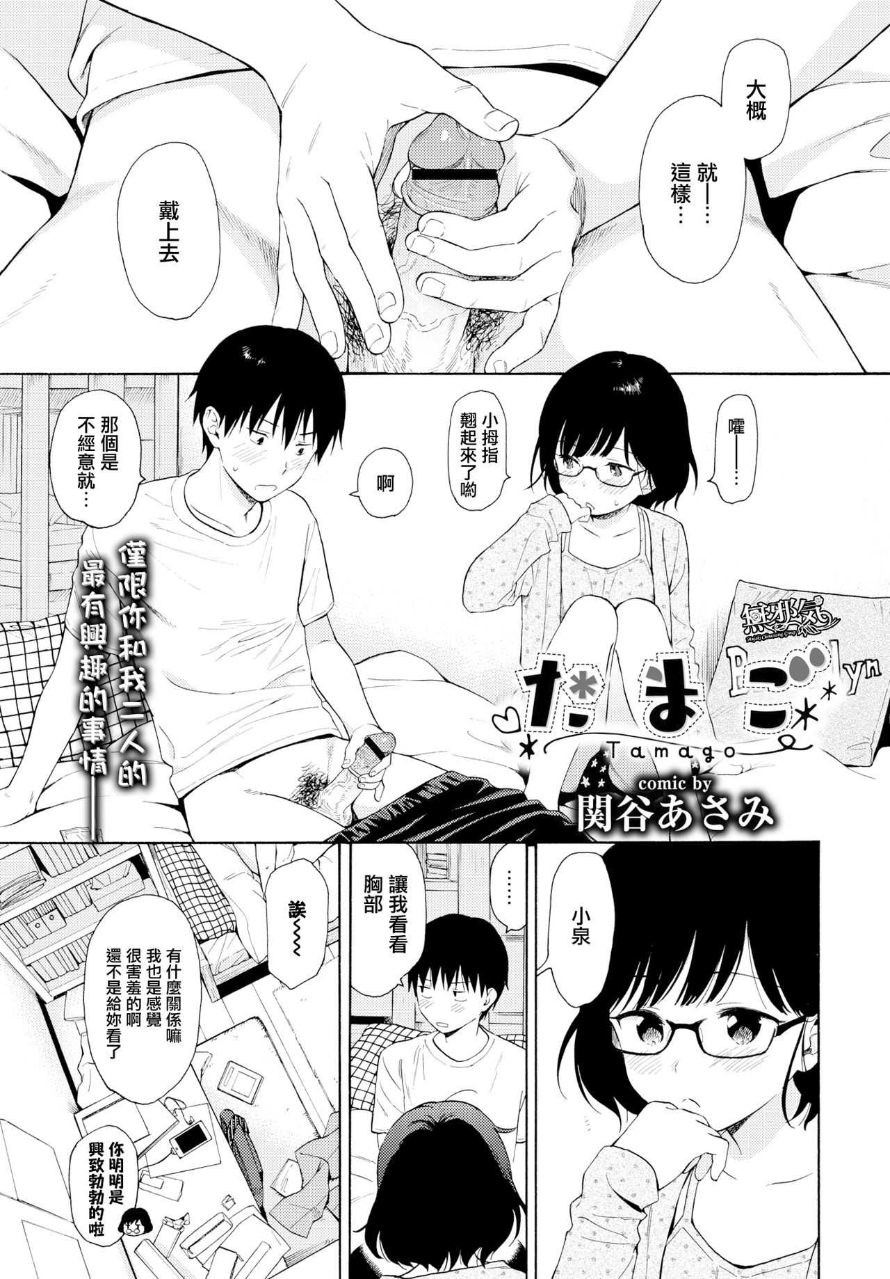 Tamago page 1 full