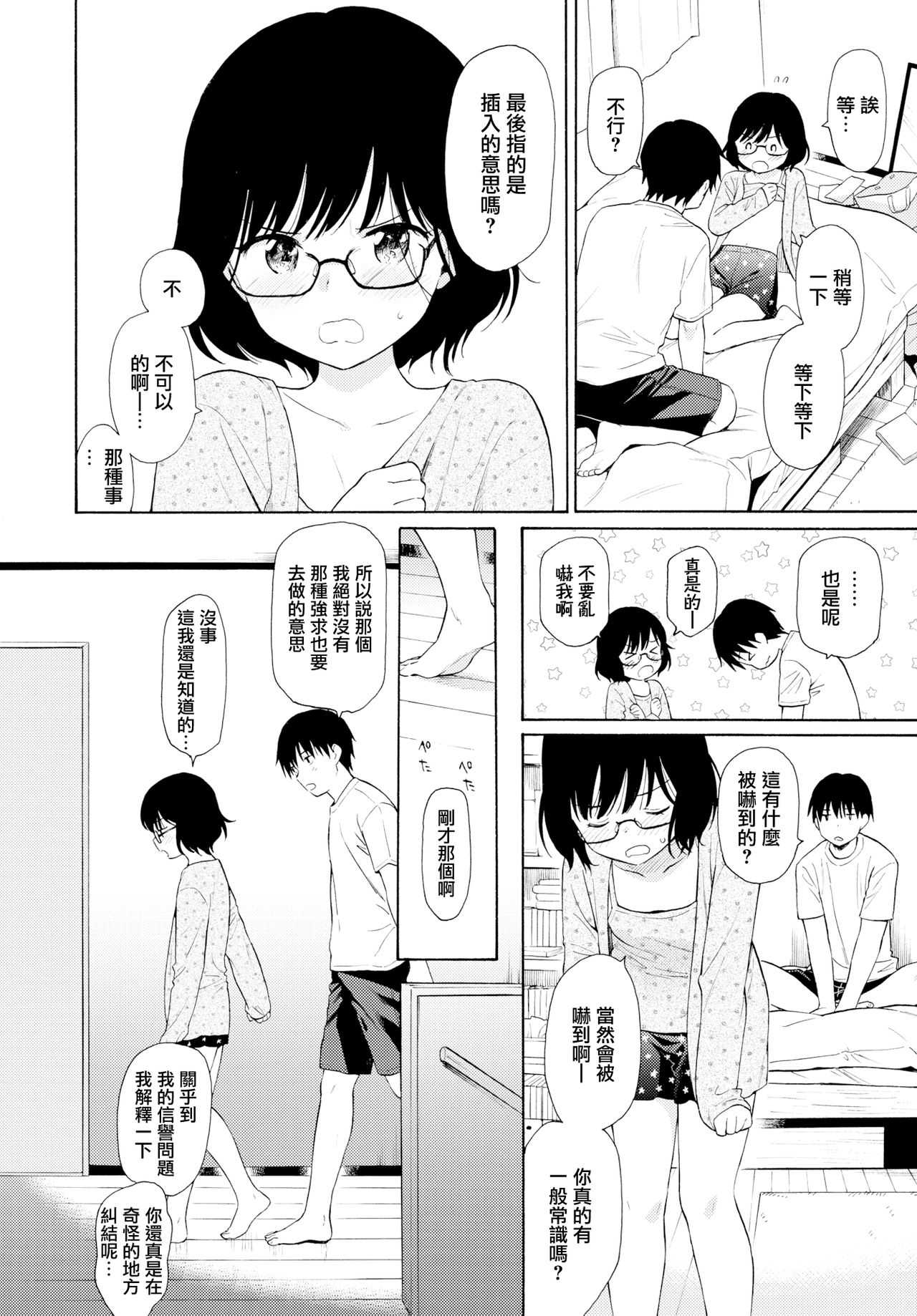 Tamago page 6 full