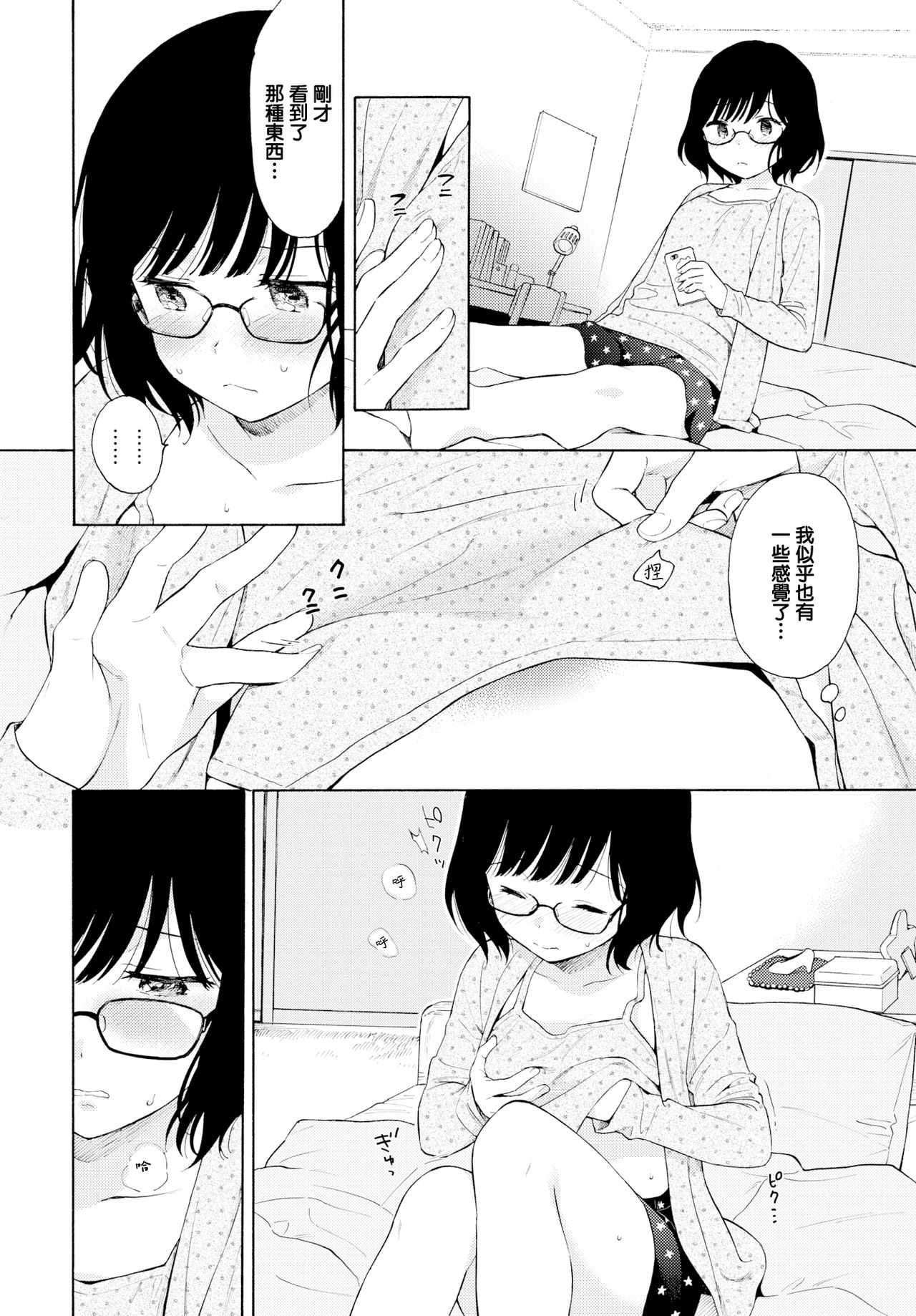 Tamago page 8 full