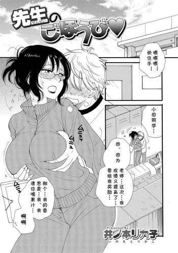 Sensei no Gohoubi cover