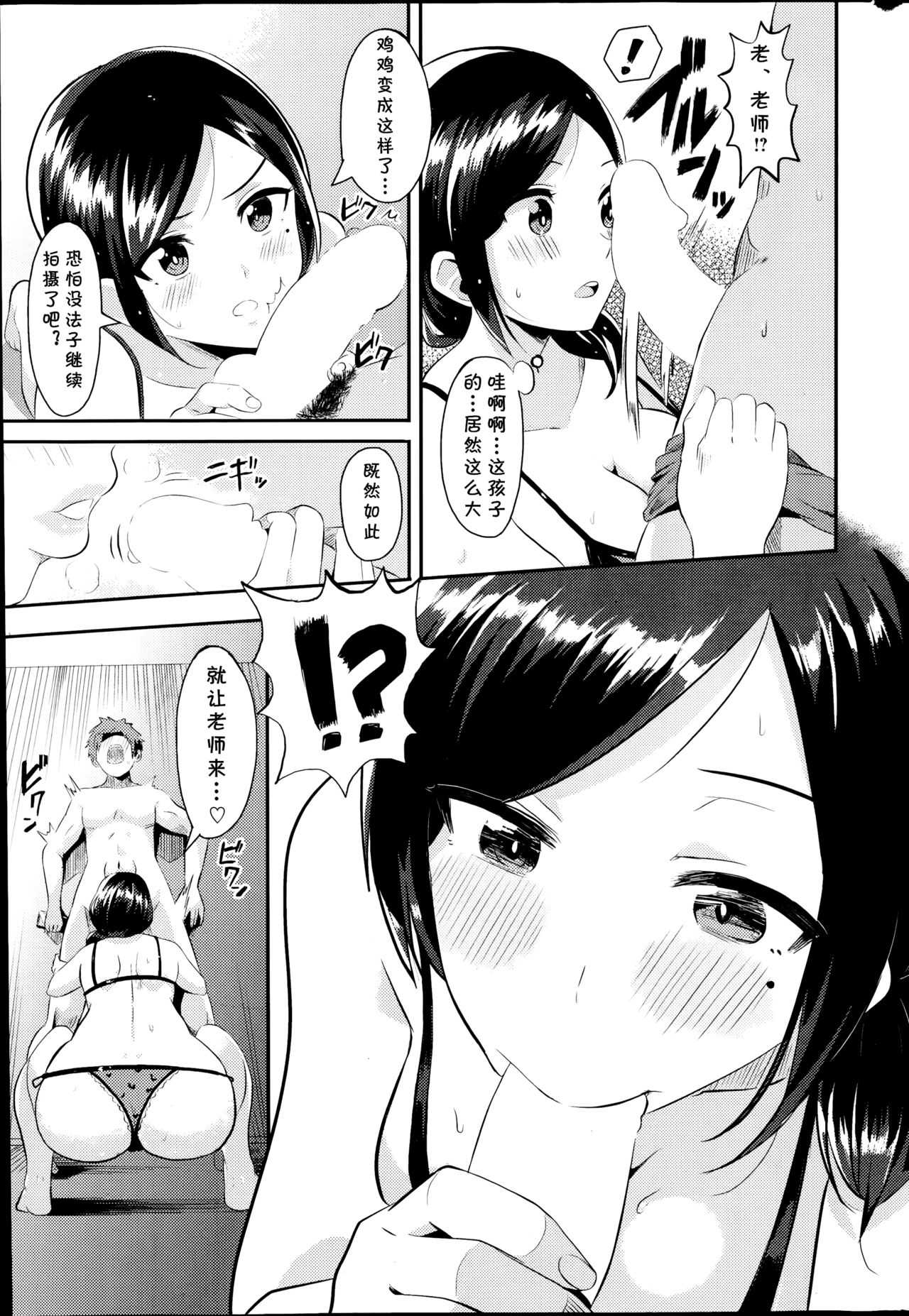 Erokora Shidou page 7 full