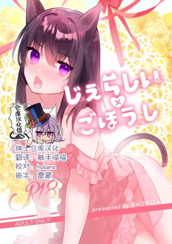 Jealousy x Gohoushi cover
