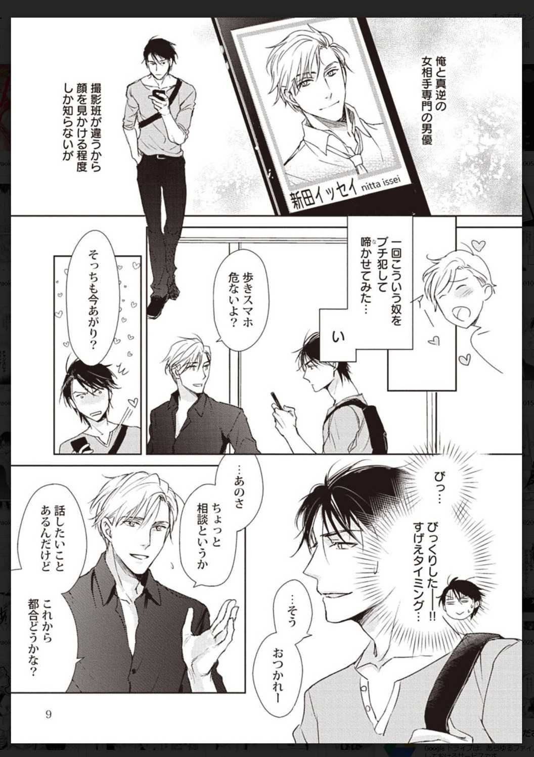_タチネコ争奪BL page 10 full