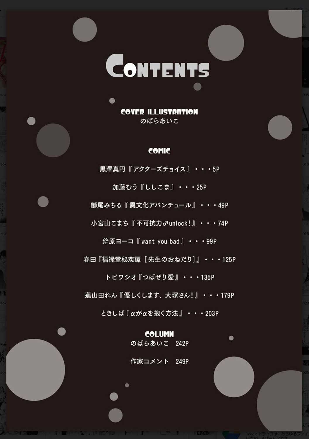 _タチネコ争奪BL page 5 full