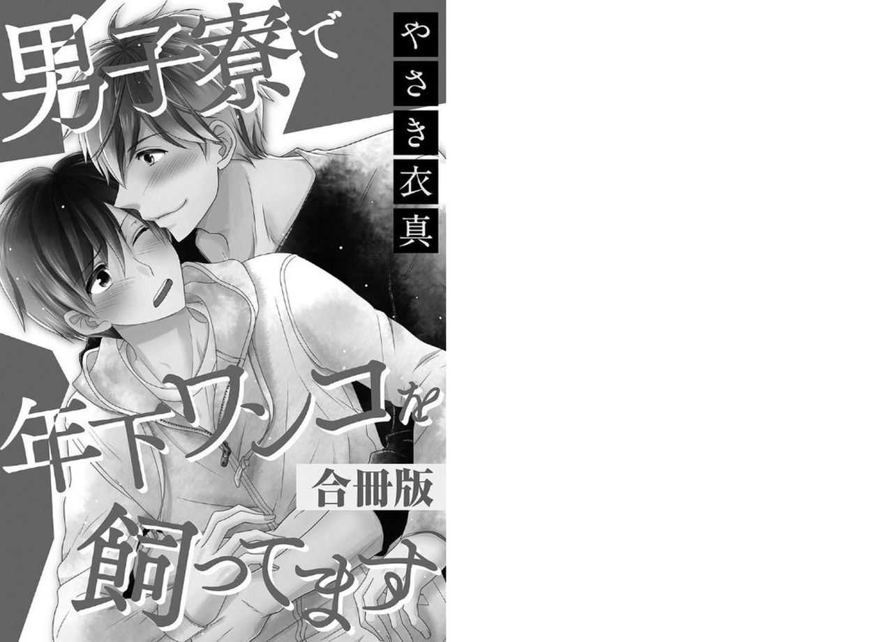 Danshiryou de Toshishita Wanko o Kattemasu page 2 full