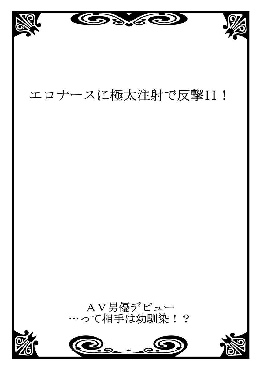 AV Danyuu Debut… Tte Aite wa Osananajimi! ? volume 2 page 2 full