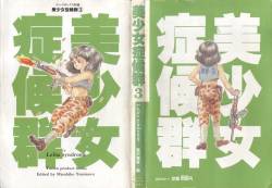 [Anthology] Bishoujo Shoukougun Lolita Syndrome 3 (Various)
