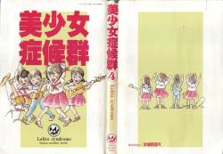 Bishoujo Shoukougun Lolita Syndrome 4