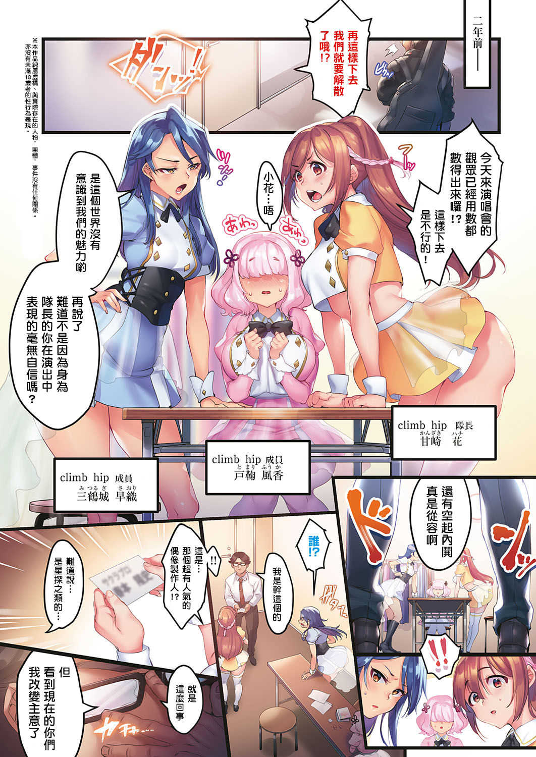 climb hips! 1 page 2 full