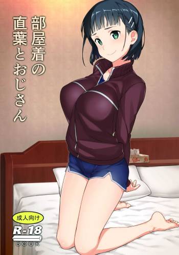 Oji-san's visit to Suguha's bedroom cover