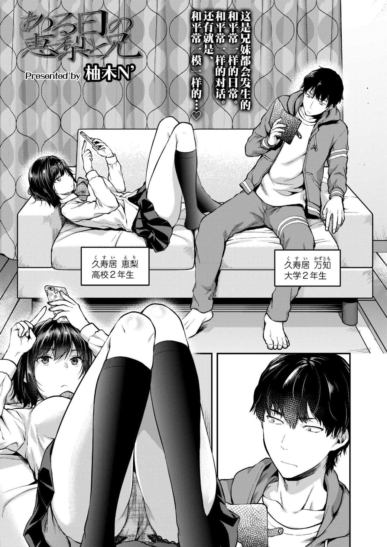 Aru Hi no Eri to Ani page 1 full
