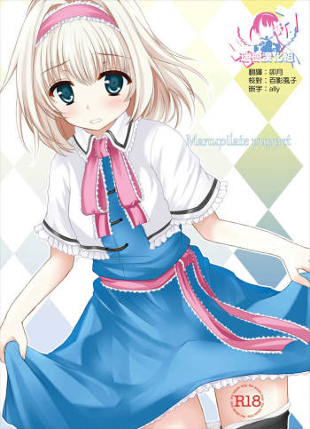 Manupilate puppet cover