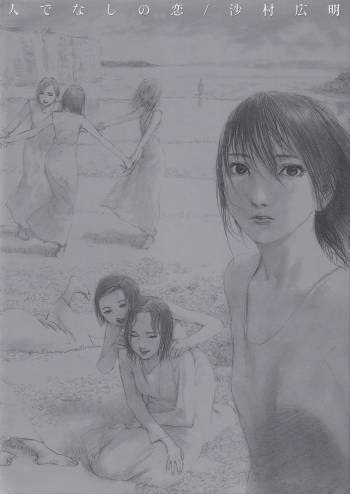Hitodenashi no Koi - The love of the brute cover