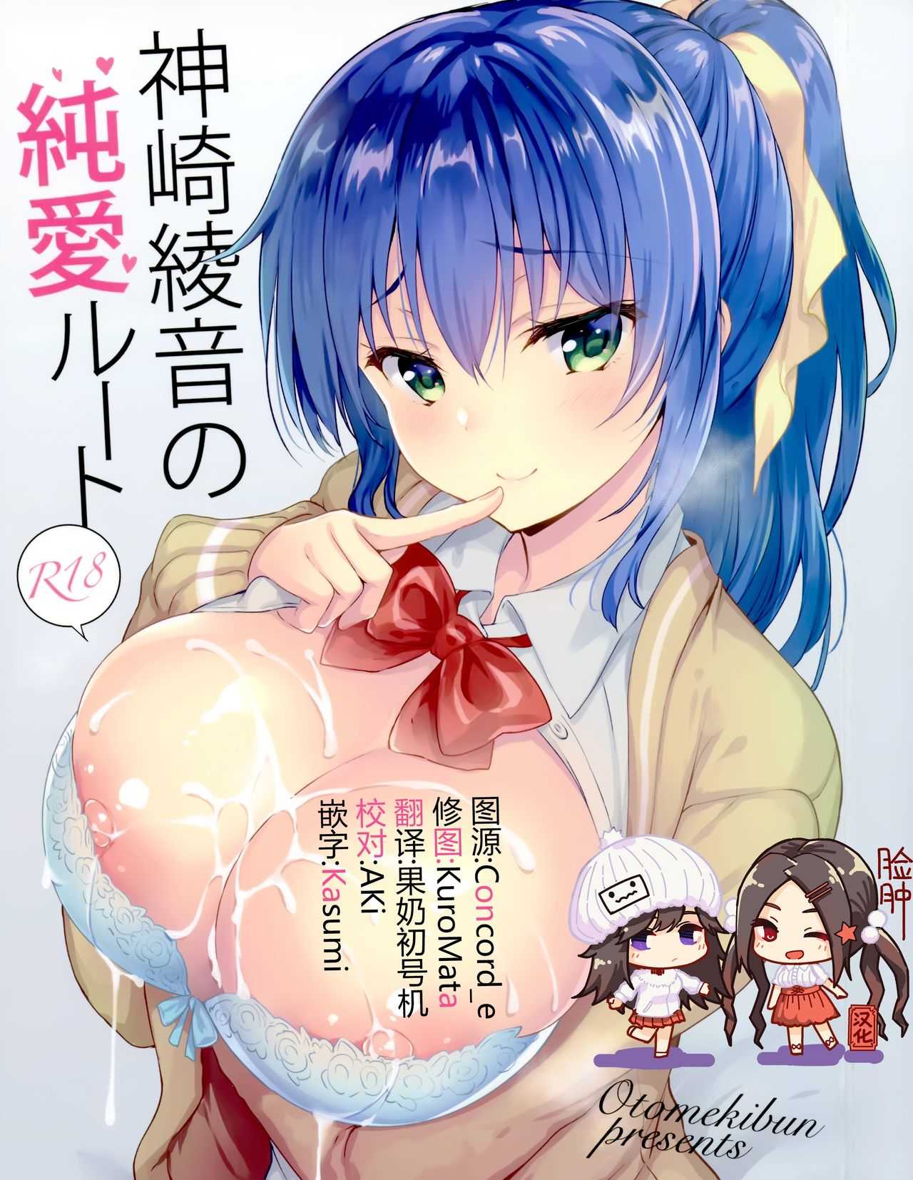 Kanzaki Ayane no Junai Route page 1 full