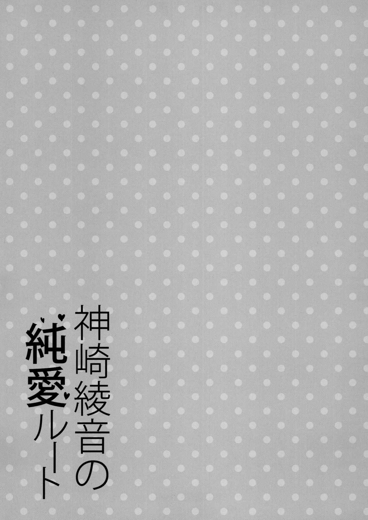 Kanzaki Ayane no Junai Route page 9 full