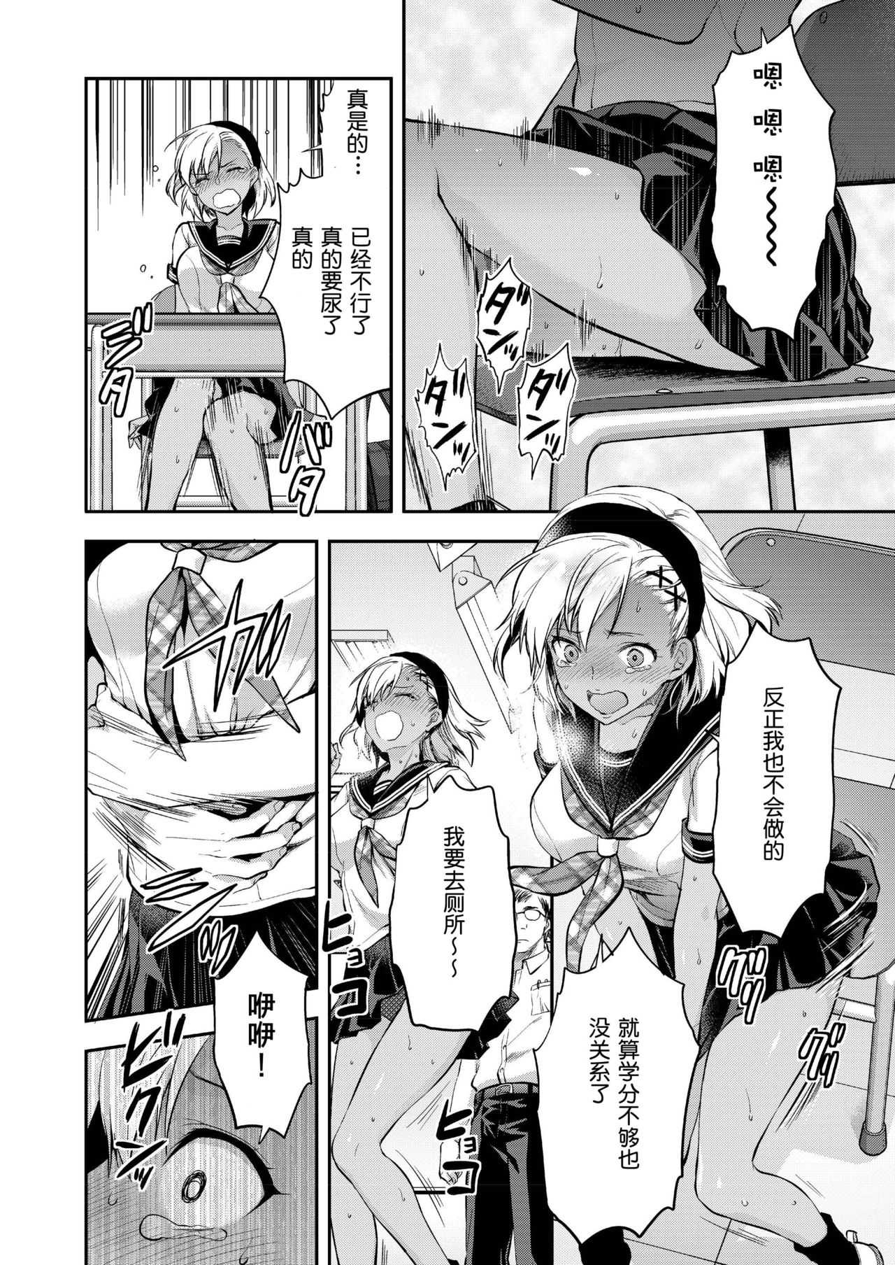 Kozuta Natsuki wa Gaman Dekinai page 6 full