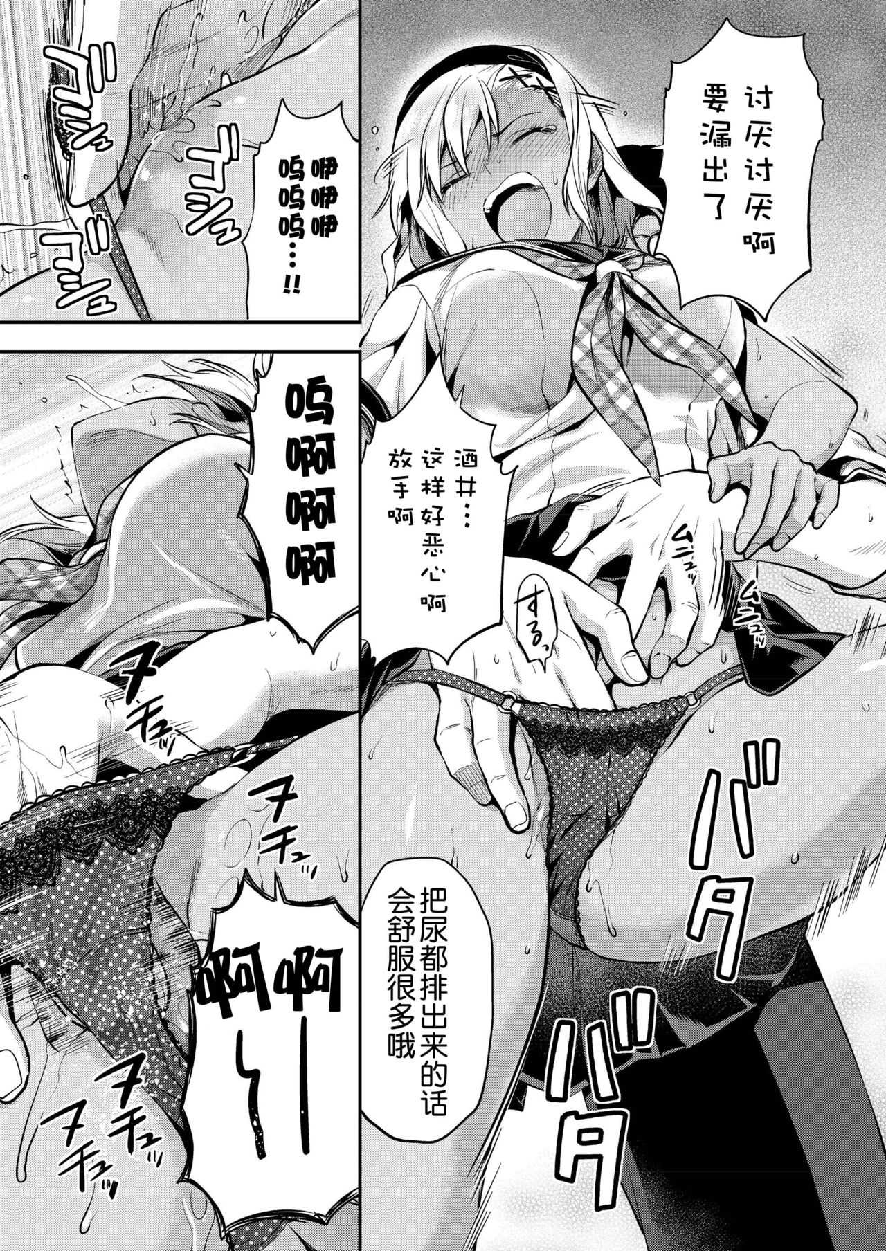 Kozuta Natsuki wa Gaman Dekinai page 9 full